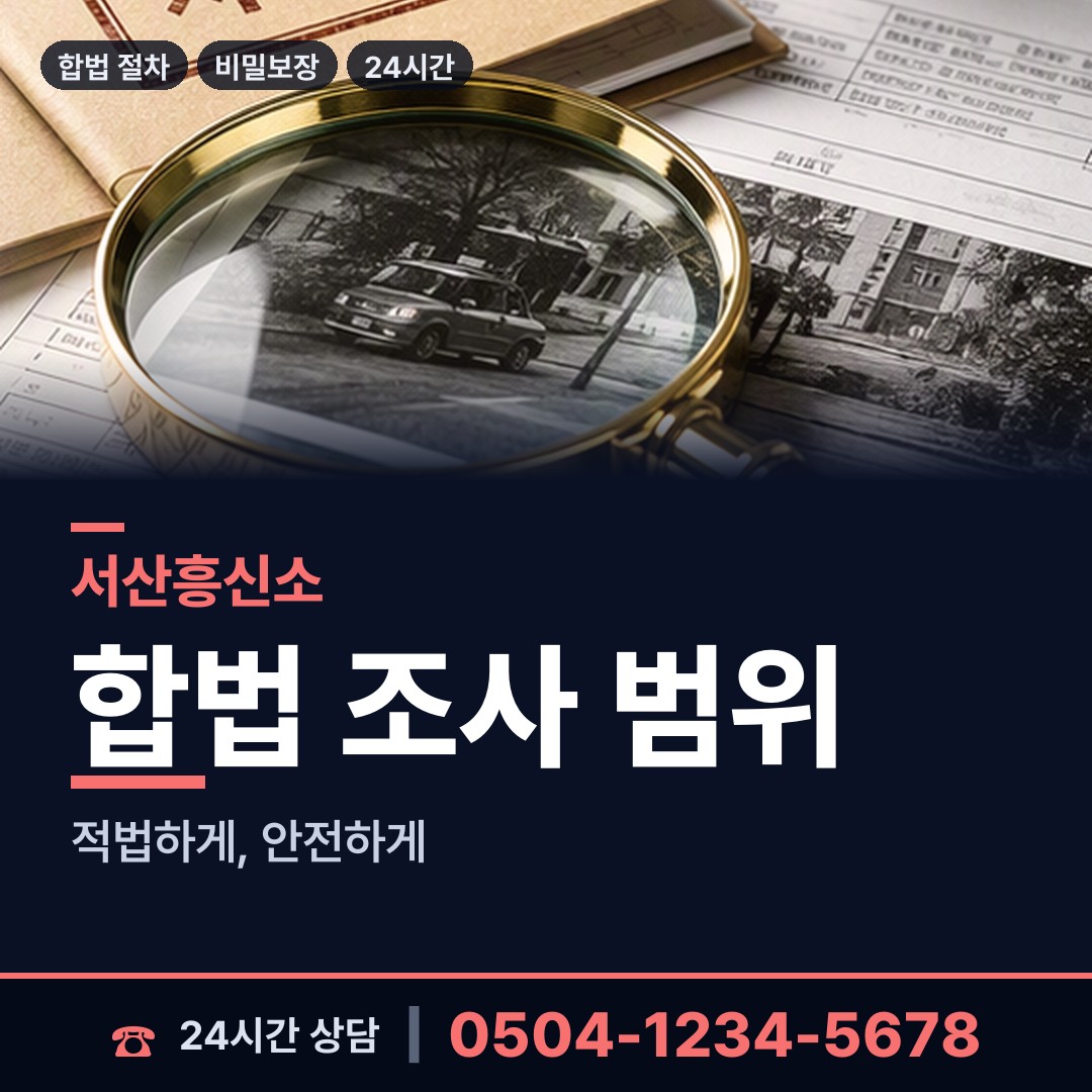 서산 음암면 보증금사기 상담 안내