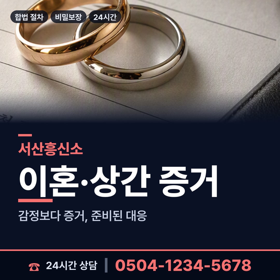 서산 음암면 지인찾기 상담 안내