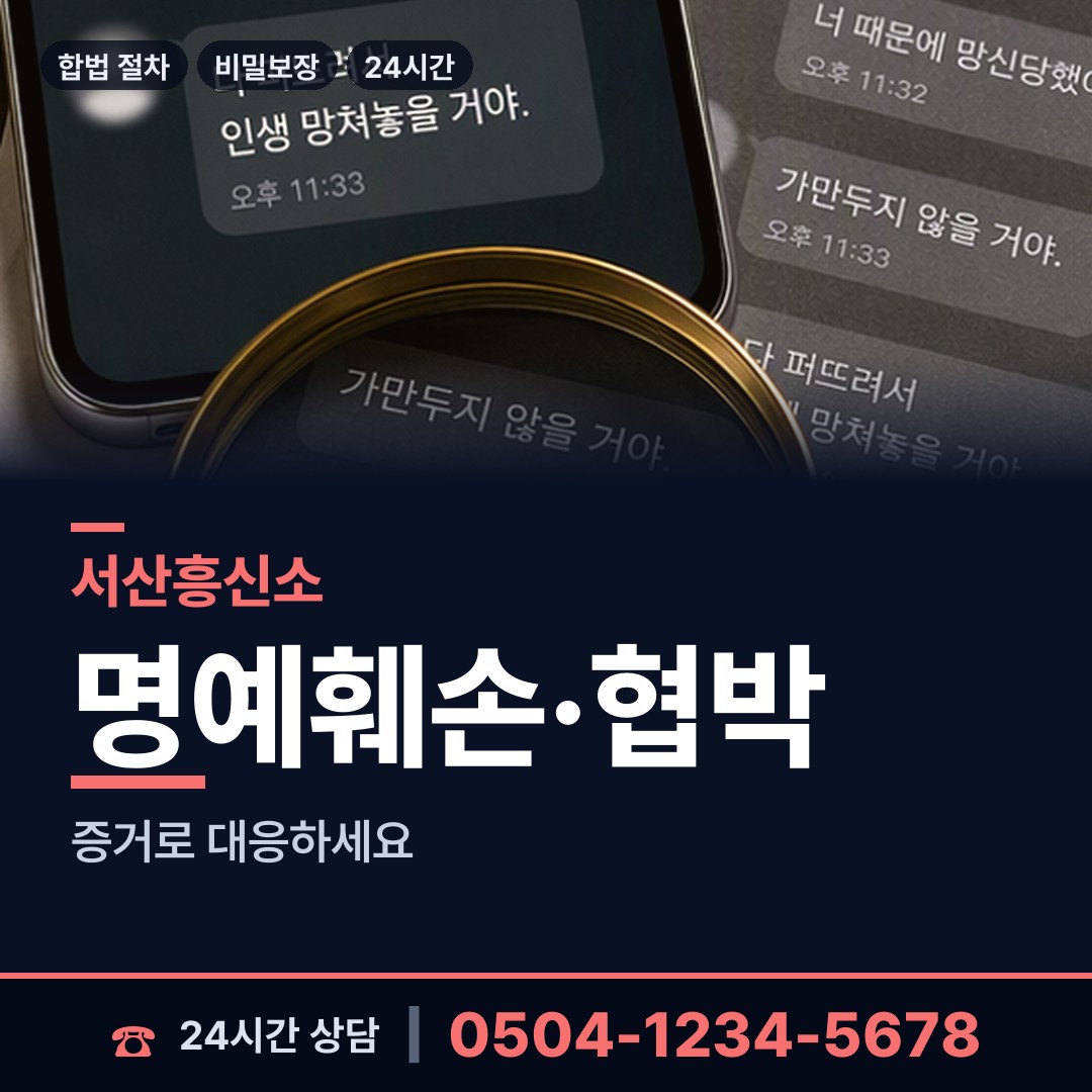 서산 음암면 흥신소어플 상담 안내