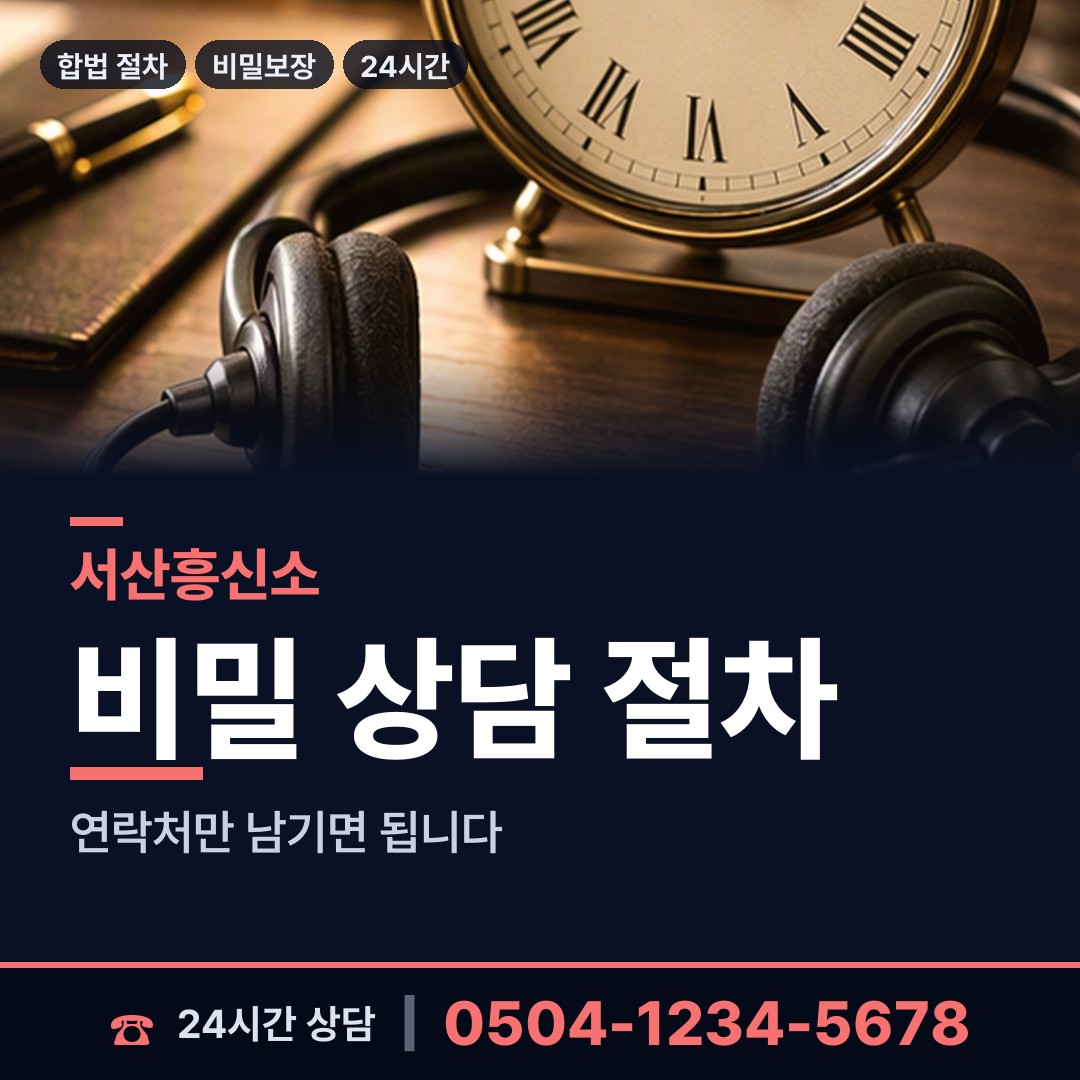 서산 음암면 사설탐정 상담 안내