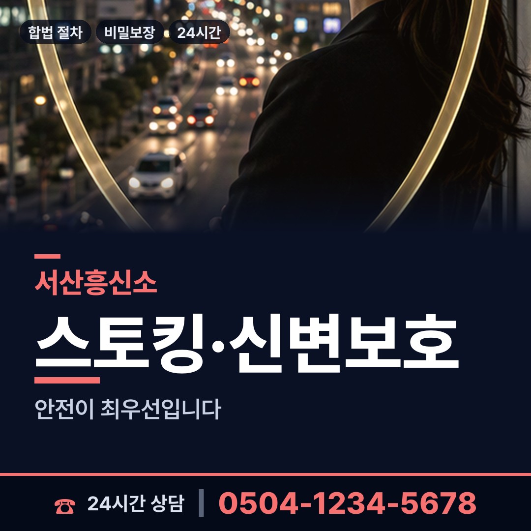 서산 음암면 옛친구찾기 상담 안내