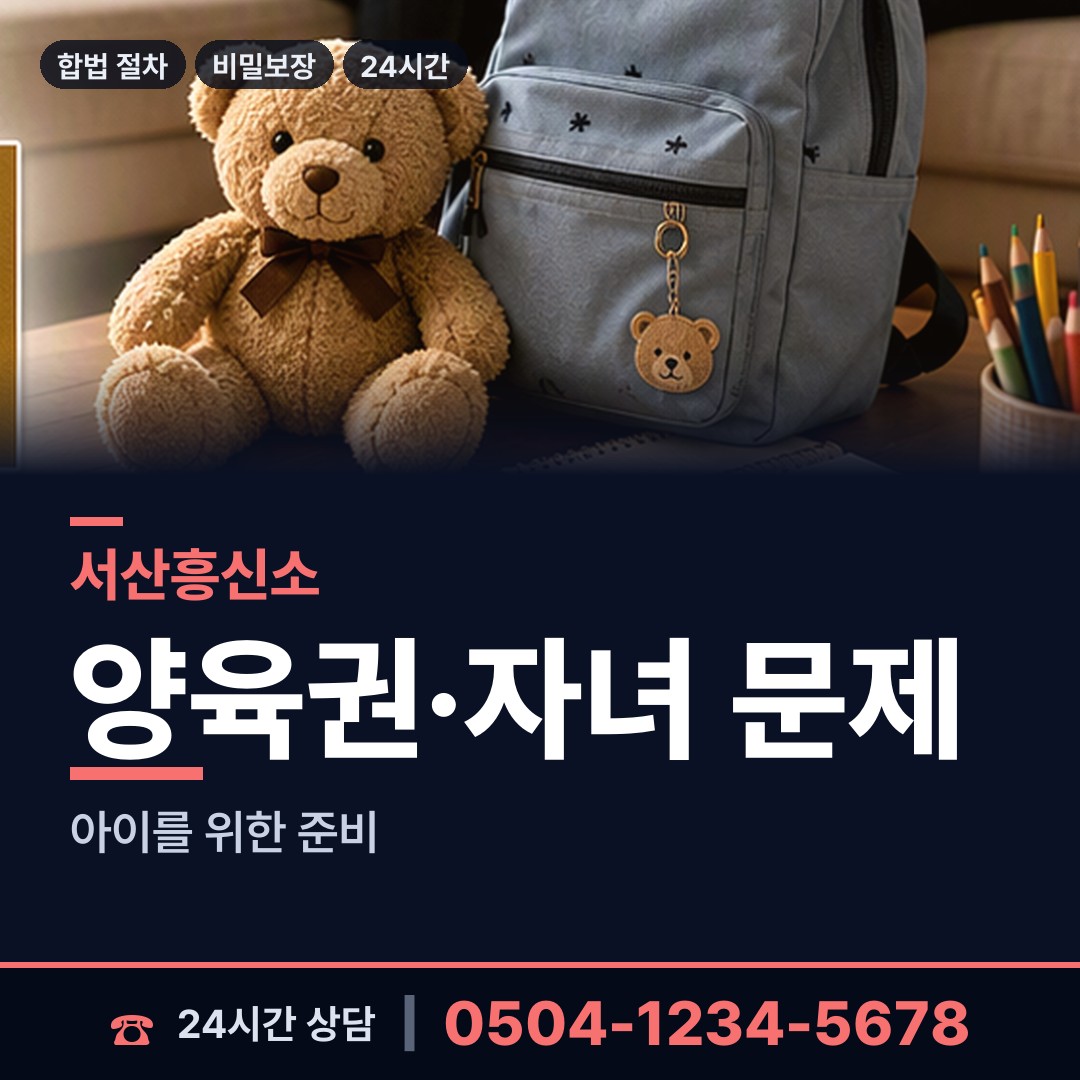 서산 음암면 외도조사 상담 안내